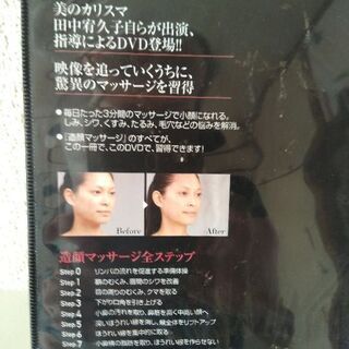 田中ゆくこの造顔マッサージDVD