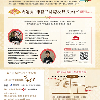【入場無料】地域で創る『第３回あだち和の芸術祭』 宿場町北千住のお寺で忍者ショーや大道芸、謎解きラリー、和の体験、昔遊び、食が大集合！！ ~和文化継承委員会まほろばが商店街、町会、足立区、大学と協働開催する町おこし・和文化継承イベント~ - 足立区