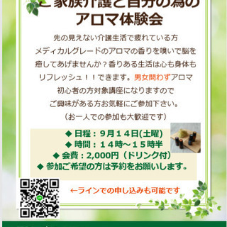 ご家族介護と自分のためのアロマ体験会