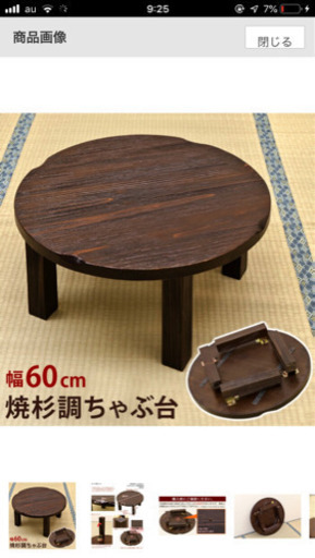 焼杉風テーブル