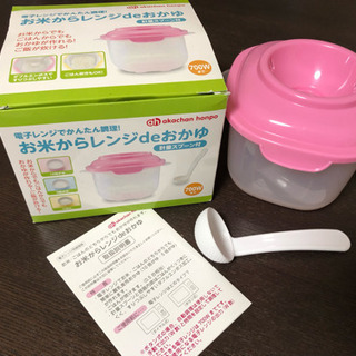 【お値下げ】お米からレンジdeおかゆ 離乳食 電子レンジでかんたん調理