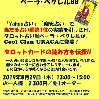 おもしろタロットリーディング勉強会