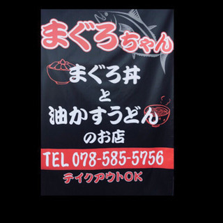 時給1200円 マグロの柵どり出来る方！開店作業or閉店作業は1000円〜の画像