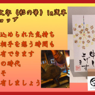 伝わる筆文字彩の筆in浅草vol3 - イベント