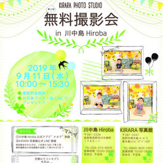 【重大発表】無料撮影会in川中島hiroba【継続決定】