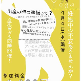 【出産準備】マタニティヨガ開催【記念写真も撮ります】