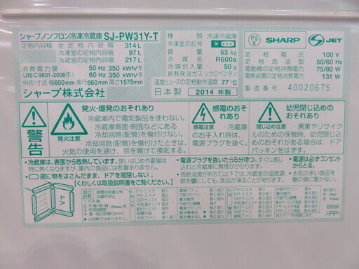 取りに来れる方限定！2014年製SHARPの3ドア冷蔵庫です！