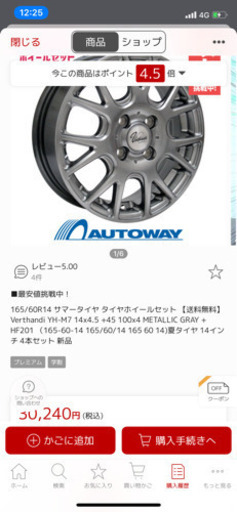 軽自動車 タイヤホイールセット中古美品