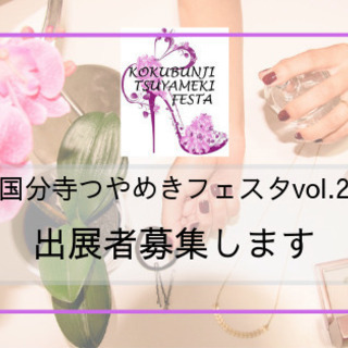 キャンセル待ち《出展者募集》12/22　癒しとハンドメイドのイベ...