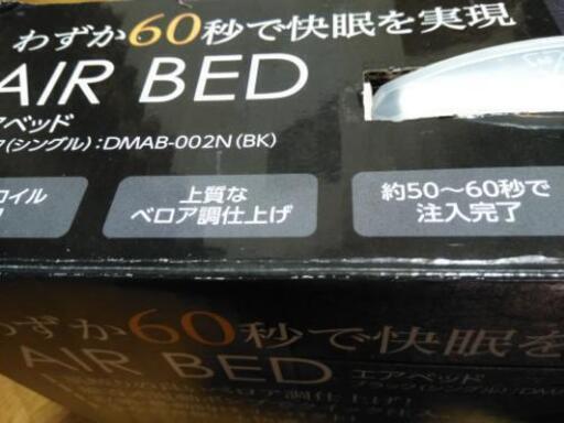山善エアーベッド