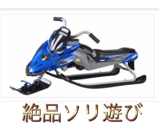 YAMAHAスノーバイク形ソリ 子供用 絶品