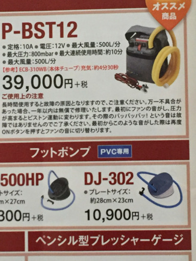 アキレス高性能電動ポンプ