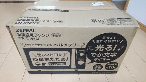 家電二点セット