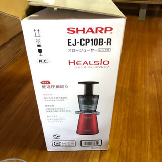 ヘルシオ ジューサーの画像