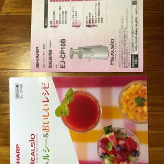 ヘルシオ ジューサーの画像