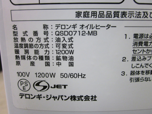札幌 デロンギ オイルヒーター ドラゴンデジタルスマート QSD0712-MB 暖房器具 ストーブ 3～8畳