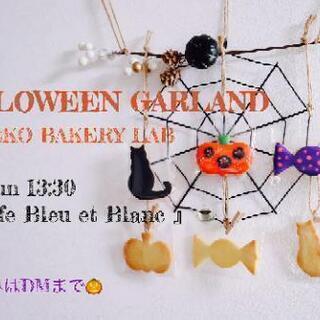 ハロウィンガーランド　アイシングクッキー