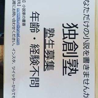 独創塾in 雑色 - 大田区