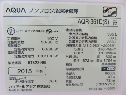 取りに来れる方限定！2015年製AQUAの4ドア冷蔵庫です！