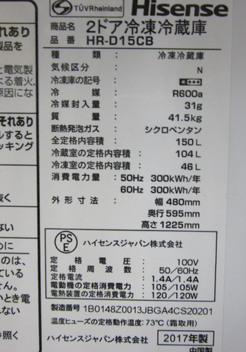 札幌 150L 2017年製 ハイセンス ２ドア冷蔵庫 HR-D15CB 黒/ブラック 単身 一人暮らし