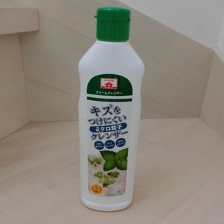 0円：クリームクレンザー：一回使用