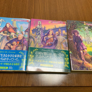 【無料】ディヴィッド&リー・エディングス 文庫本3冊