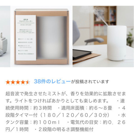 無印良品 アロマディヒューザー