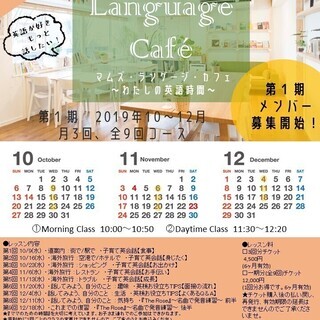 Mom’s Language Cafe　マムズ・ランゲージ・カフェ ～わたしの英語時間～の画像