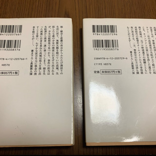 【無料】堂場瞬一他文庫本 4冊‼️の画像
