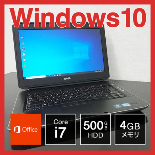 DELL ノートPC Win10 Core i7 4GB 500GB