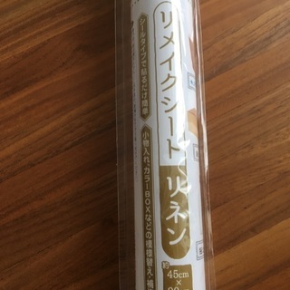 インテリア リメイクシートあげます