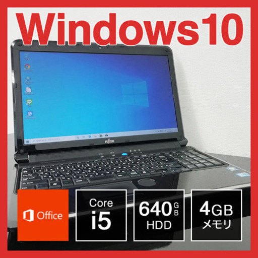 富士通 ノートPC Win10 Core i5 4GB 640GB