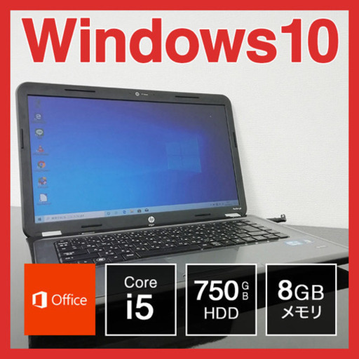 HP ノートPC Win10 Core i5 8GB 750GB