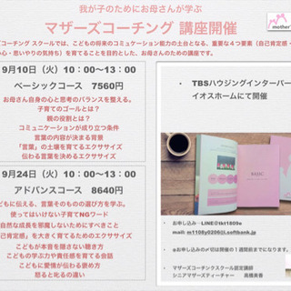 マザーズコーチング講座〜ベーシックコース・アドバンスコース〜