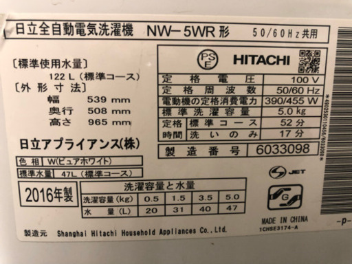 ☆中古　激安！半径5km以内送料無料！！　鶴見橋店オープンセール！ 日立　全自動電気洗濯機　5kg　2016年製！！　NW-5WR形　￥15,000！！