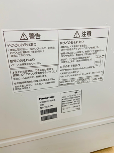 【安心の３ヶ月保証】2017年製 食器洗い乾燥機 食洗器  パナソニック