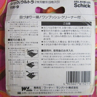 シックウルトラ替え刃の画像
