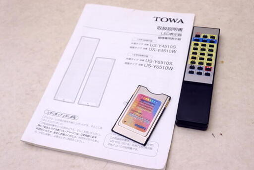  リモコンで文字入力可能　東和  TOWA  LED電光看板  キャクトール  両面表示 US-Y4510W 自立型　
