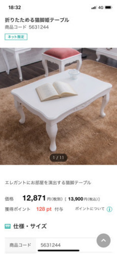 ニトリ 猫足テーブル