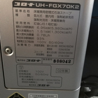 コロナFF床暖ストーブの画像