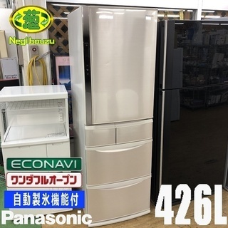 Panasonic パナソニック NR-E438TGL-N 大型 冷凍冷蔵庫 426L 5