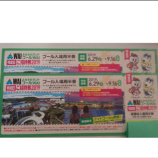 一枚1200円複数枚可能‼️よみうりランド プール WAI 無料...