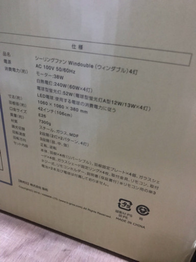 未使用・未開封  シーリングファンライト