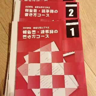 報告書・議事録の書き方コース