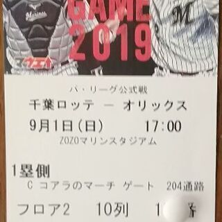 9/1(日)マリンスタジアム1塁側A席1枚+9/3(火)マリンス...
