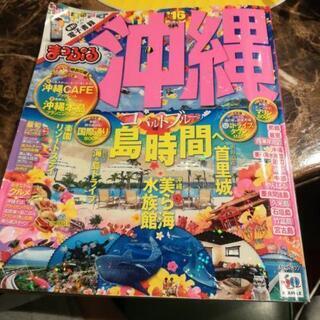 USED まっぷる 沖縄 ’16
