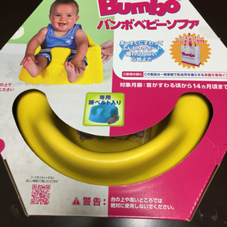 ☆美品☆バンボベビーソファ☆黄色