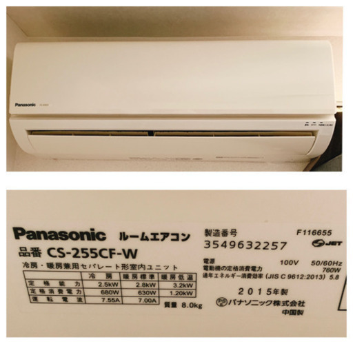 美品！2015パナソニック8畳用エアコン清掃済みフルセット