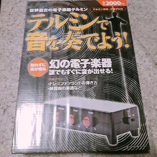 テルミンで音を奏でよう