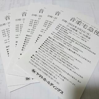 クロネコファミリーコンサート 音楽宅急便